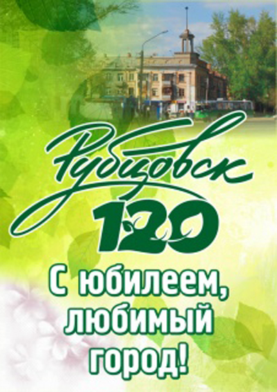 Юбилей г. Юбилей города. Баннер с юбилеем любимый город. С юбилеем любимый город. Баннер юбилей города.