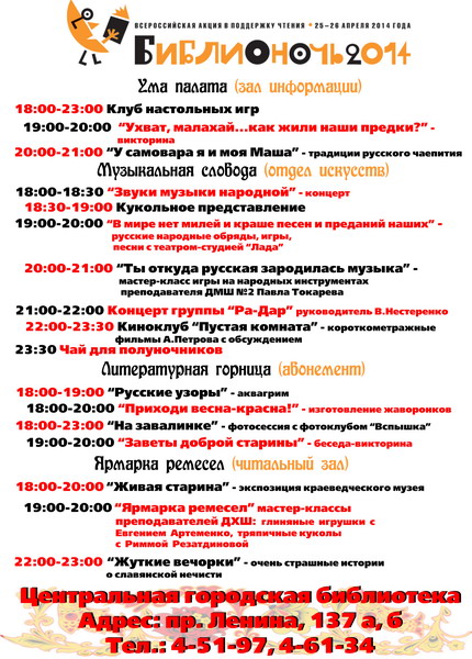 Библионочь 2014