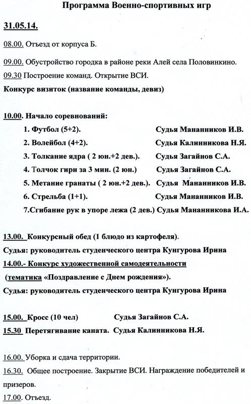 ВСИ, посвященные 18-летию Рубцовского института АлтГУ