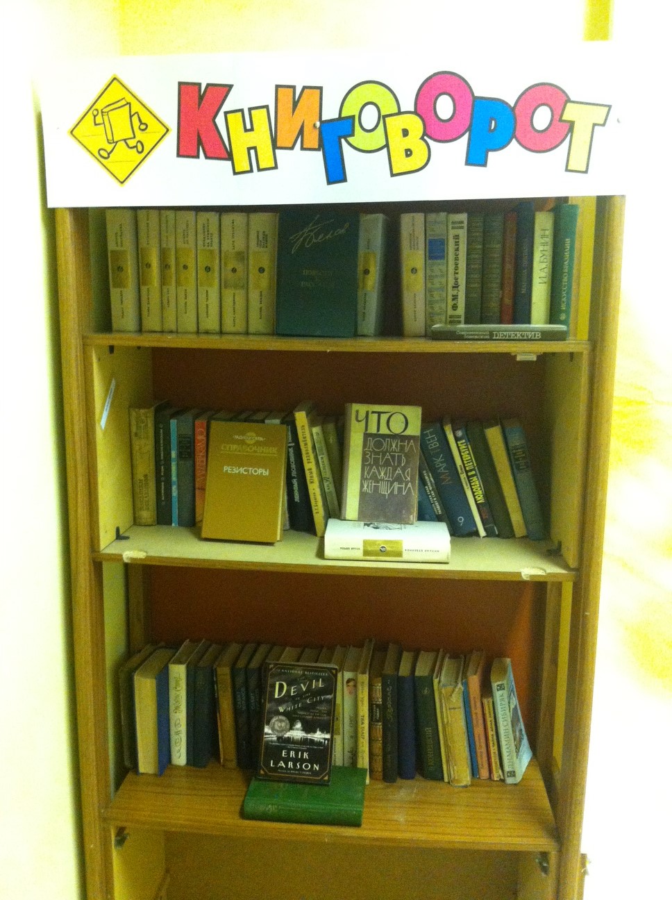 Книговорот!