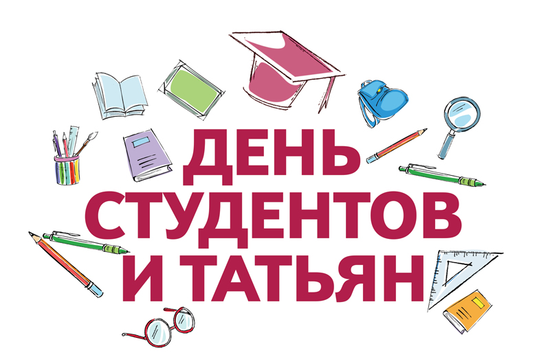 Празднование Дня студенчества в Рубцовском филиале АлтГУ