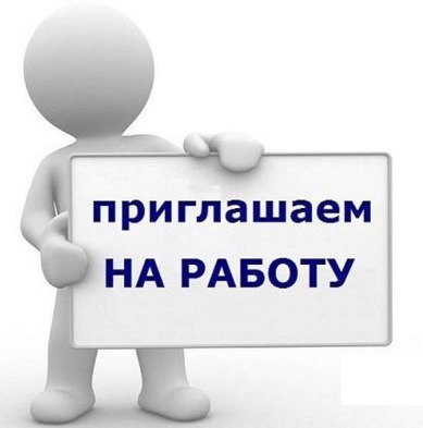 КОНКУРС НА ЗАМЕЩЕНИЕ ВАКАНТНЫХ ДОЛЖНОСТЕЙ ПЕДАГОГИЧЕСКИХ РАБОТНИКОВ