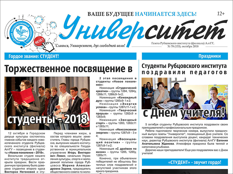 Новый выпуск газеты "УНИВЕРСИТЕТ"