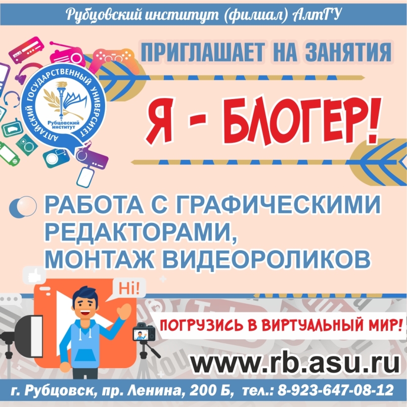 Центр информационных технологий Рубцовского института открывает новый сезон