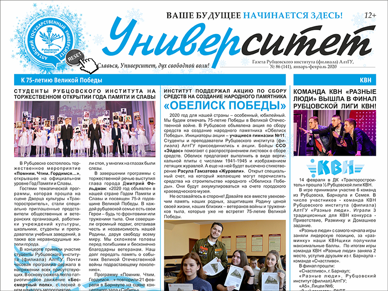 Газета университет. Газеты 2010. Газета университета. Современный выпуск газеты. Наш университет газета.