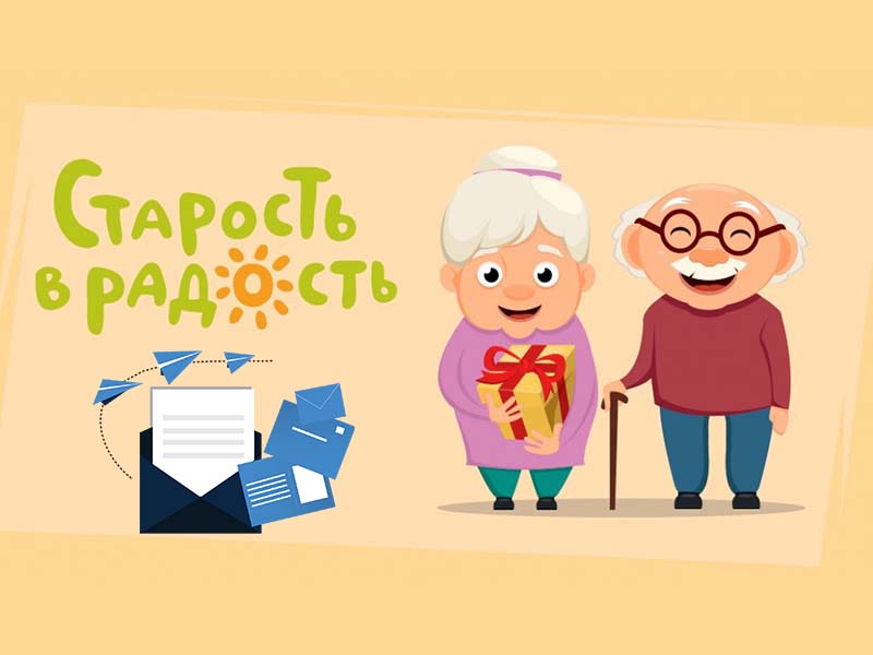 Самоизоляция – время добрых дел!