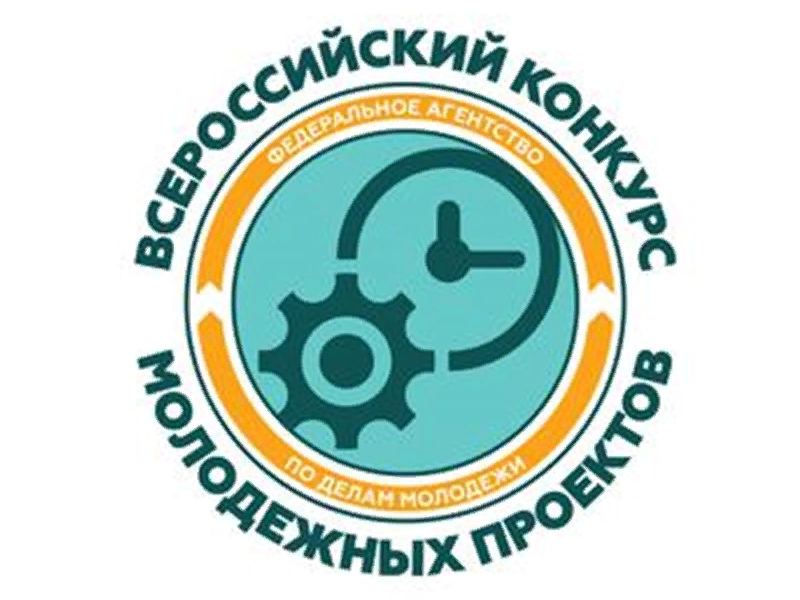 Победа во  Всероссийском конкурсе молодежных проектов