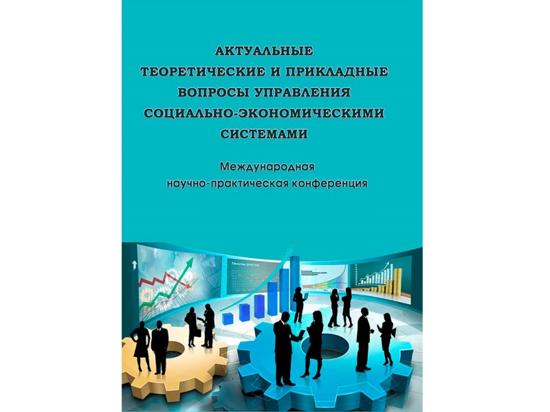 Сборник статей конференции 2015. Сборник статей конференции. Материалы научной конференции. Сборник материалов конференции. Научно практическая конференция обложка.