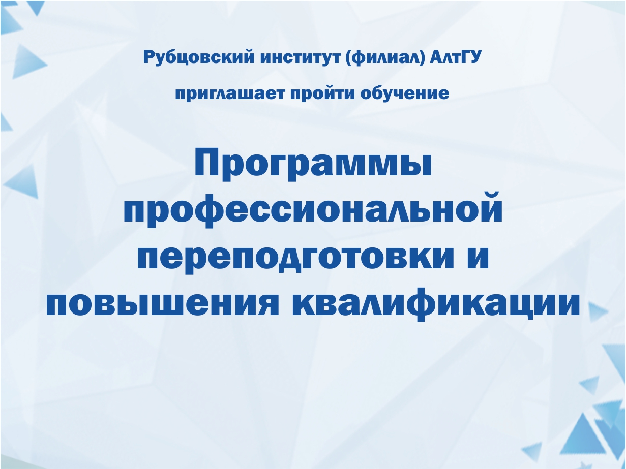 Ведется набор слушателей на программы переподготовки и повышения квалификации 