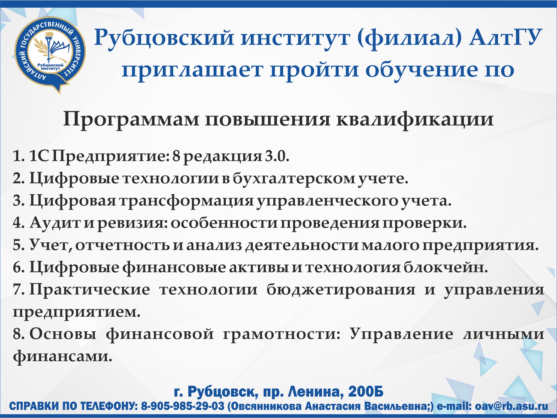 Ведется набор слушателей на программы переподготовки и повышения квалификации