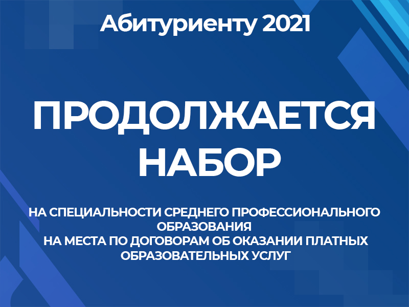 Рубцовский институт продолжает вести набор на специальности СПО