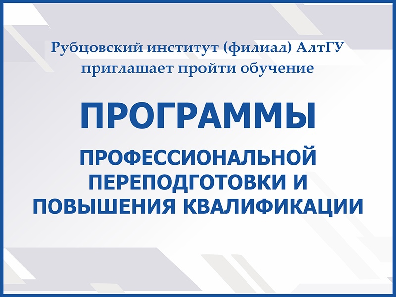 Ведется набор слушателей на программы переподготовки и повышения квалификации