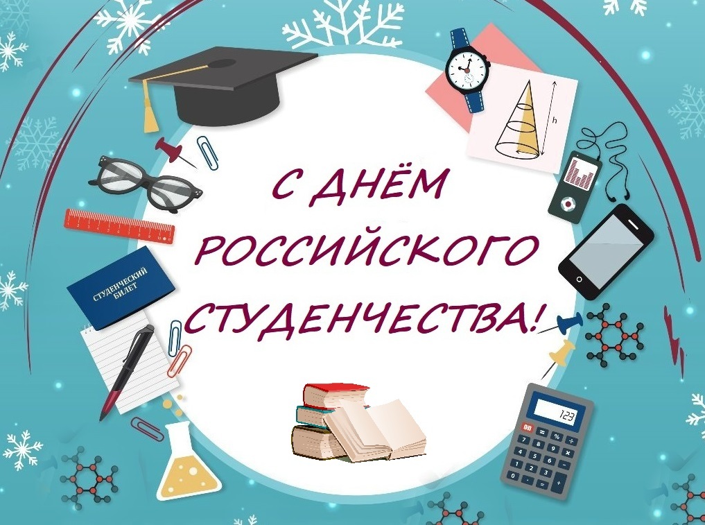 Поздравление ректора АлтГУ Сергея Бочарова с Днем российского студенчества