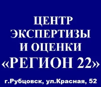 ООО «ЦЭО «Регион 22»