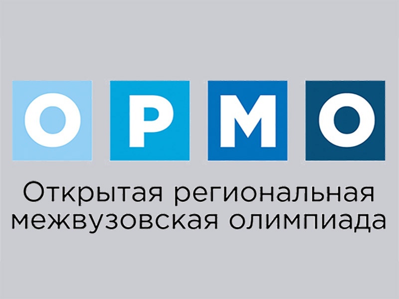 27 ноября - Отборочный этап Открытой региональной межвузовской олимпиады «ОРМО» по физике