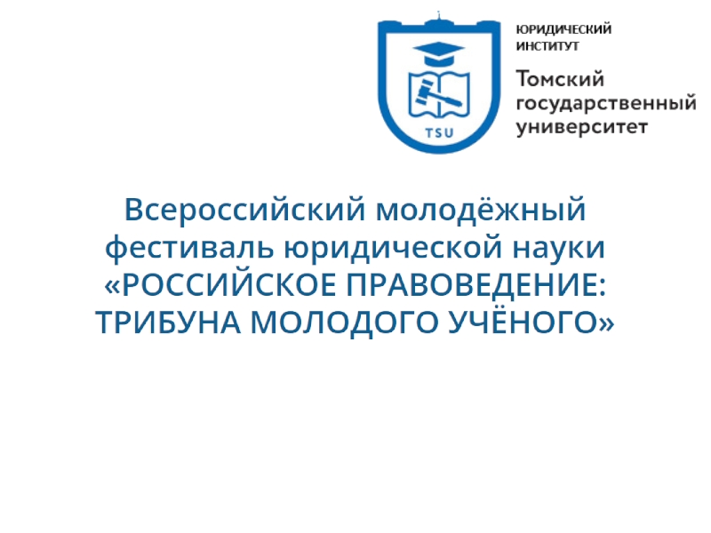 XXIV Всероссийской научно-практической конференции студентов, аспирантов и молодых ученых