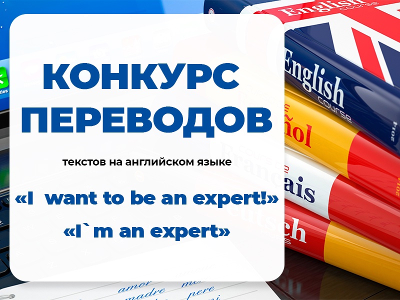 В Рубцовском институте состоится конкурс перевода текстов на английском языке