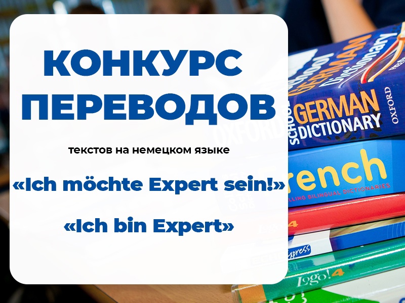 В Рубцовском институте состоится конкурс перевода текстов на немецком языке