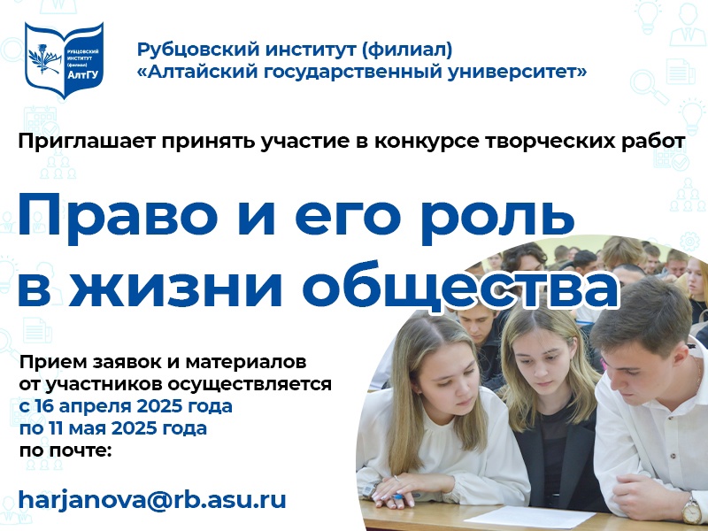 Конкурс творческих работ «Право и его роль в жизни общества»