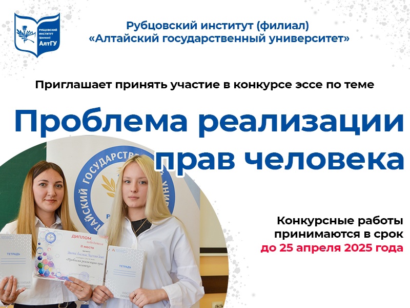 Принимай участие в конкурсе «Эссе по теме «Проблема реализации прав человека»