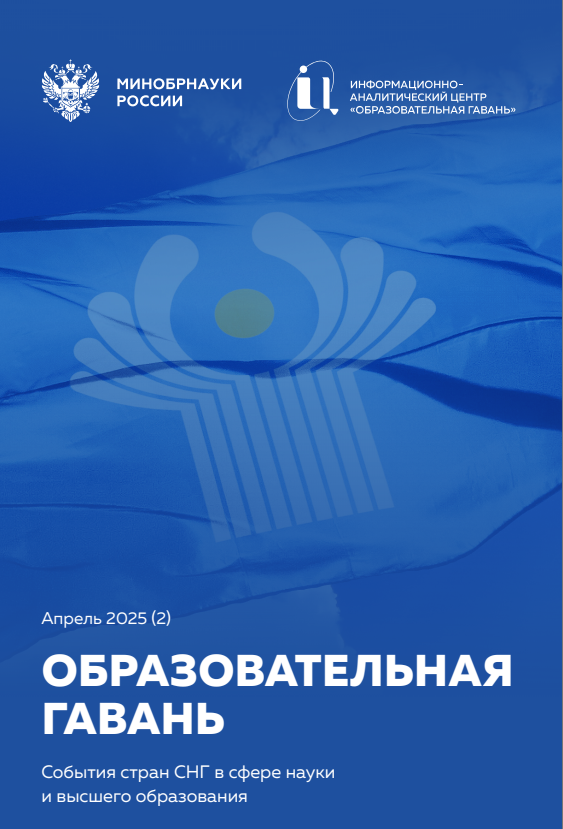 Дайджест Образовательная гавань №2(апрель)2025