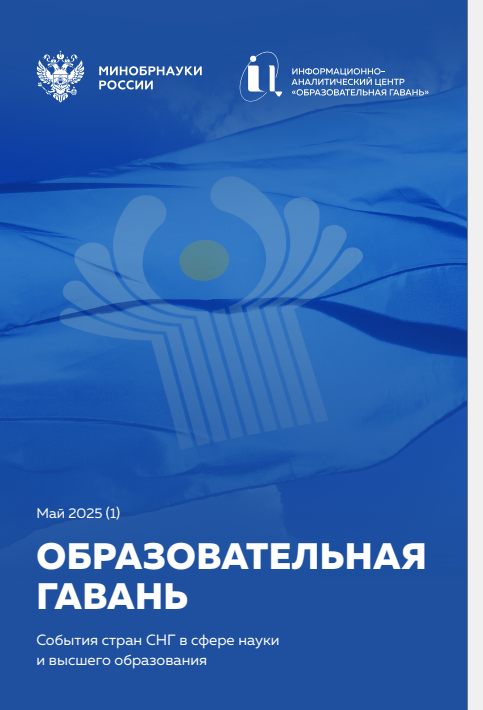 Дайджест Образовательная гавань №1(май) 2025