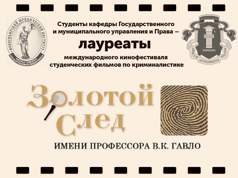 Студенты Рубцовского института (филиала) АлтГУ – лауреаты международного кинофестиваля