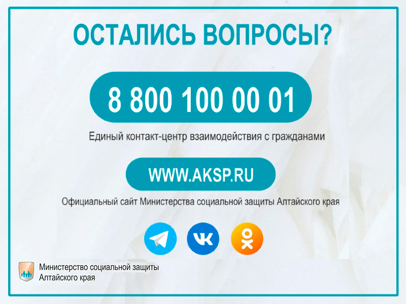 Информируем о мерах социальной поддержки молодых семей Алтайского края на 2025–2027 годы