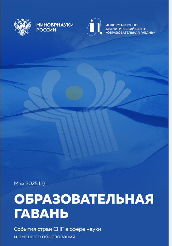 Дайджест Образовательная гавань №2(май) 2025