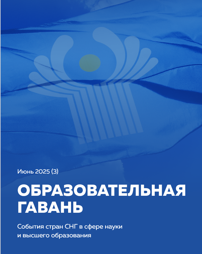 Дайджест Образовательная гавань №3(июнь) 2025