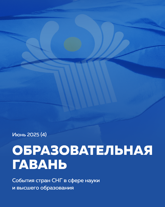 Дайджест Образовательная гавань №4(июнь)2025