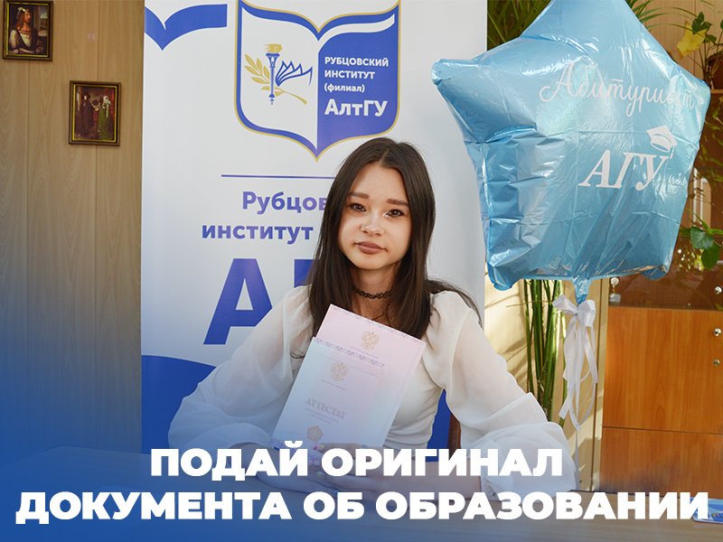Рубцовский институт (филиал) АлтГУ напоминает поступающим на "Правоохранительную деятельность"