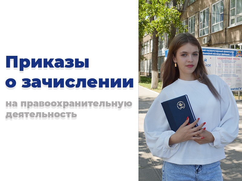 Первые приказы о зачислении на программы среднего профессионального образования!
