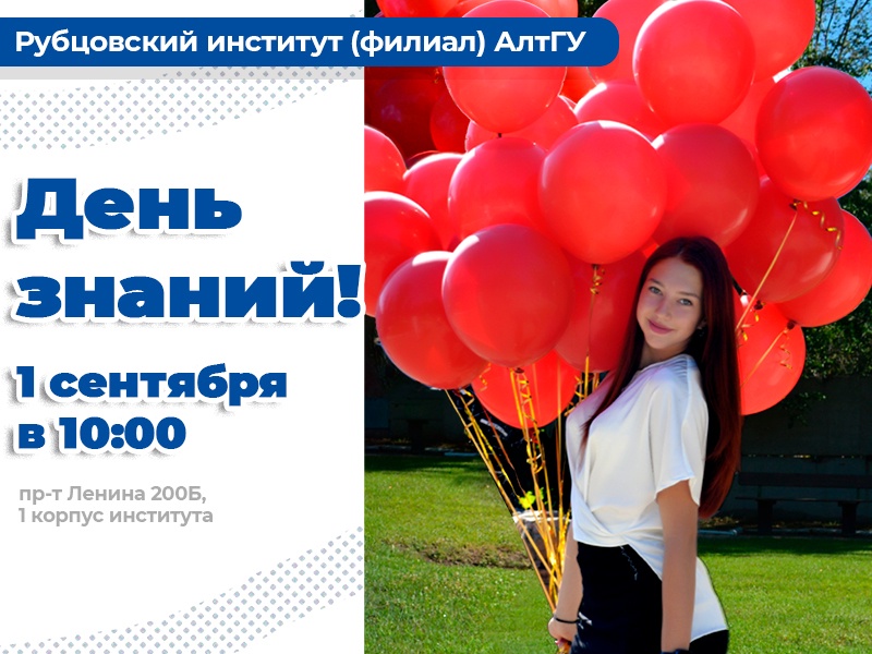 Торжественная линейка для первокурсников Рубцовского института (филиала) АлтГУ!