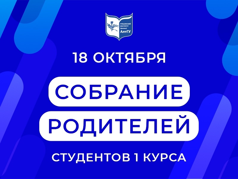 Родительское собрание: давайте знакомиться!