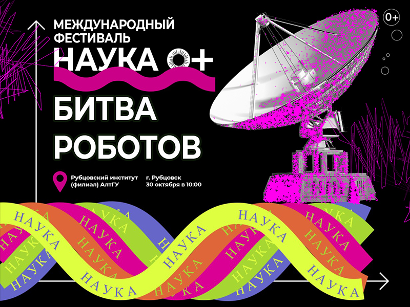 Чемпионат по робототехнике "Битва роботов"